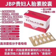 日本🇯🇵JBP贵妇人胎素新日期现货💯正品可扫码验证