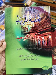 kitab jauhar tauhid lux tuhfatul murid