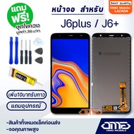 หน้าจอ LCD samsung J6plus / J6 plus / J610 / J6+ LCD Display พร้อมทัชสกรีน จอ+ทัช สำหรับ ซัมซุง กาแล