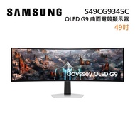 SAMSUNG 三星 S49CG934SC 49吋 OLED G9 曲面電競顯示器