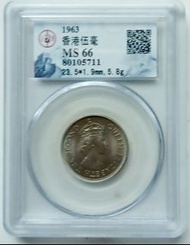北京公博評級，MS66，香港1963年5毫硬幣一枚