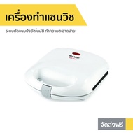 เครื่องทำแซนวิช SHARP ระบบตัดขนมปังอัตโนมัติ ทำความสะอาดง่าย รุ่น KZS-70W - เตาทำแซนวิช เครื่องทําแซ