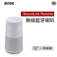 BOSE - soundlink revolve無線藍牙喇叭（灰色）(平行進口)