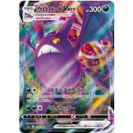 [Pokemon JP Card] Crobat VMAX RRR 109/190 s4a