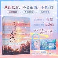 色纸/印特签【大鱼文学】我在无人处爱你 鹿随著 都市治愈救赎2026.3.12Color Paper/Print Special Signature [Big Fish Literature] I L