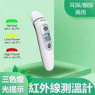 紅外線測溫計 耳探/額探兩用體溫計 紅外線測溫器 探熱槍 體溫測量 智能三色燈光提示 非接觸式紅外線測溫儀