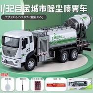 [Car Model] Chimei Alloy Model 1: 32 Dust Removal Spray Car Epidemic Prevention Truck Cleaning Car P