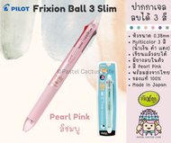 Pilot Frixion Ball 3 Slim [ Pearl Pink สีชมพู ] Erasable Gel Ink 0.38mm 3 Colors Pen ปากกาเจลลบได้ 3 สี (น้ำเงิน ดำ แดง) เส้นปากกาขนาด 0.38มม ของแท้จากญี่ปุ่น Made in Japan