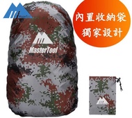 MasterTool - 防水書包套，背包罩，背囊套，防塵防雨罩，背包保護套，45L，連收納袋 - 迷彩色