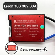 BMS สำหรับแบตเตอรี่ลิเธียมฟอสเฟต Lithium ion 3.7 V Common port 3s 10s 14s 16s