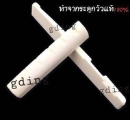 Nut and Saddle หย่องบน หย่องล่าง สำหรับกีตาร์โปร่ง ทำจากกระดูกวัวแท้