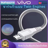 สายชาร์จViVO 2Aแท้ รองรับVIVO V9 V7+ V7 V5s V5Lite V5Plus V5 V3Max V3 Y55s Y53 Y55 Y21 Y51 Y35 Y37 Y
