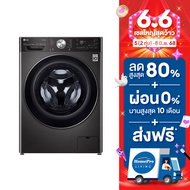 [จัดส่งพร้อมติดตั้ง] LG เครื่องซักอบ FV1413H2BA 13/8 กก. 1400RPM อินเวอร์เตอร์