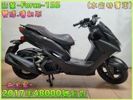 吉輪車業＊二手中古機車▲雙證件可分期免保人▼山葉~Force~155《2017年噴射版》直購價=全部辦到好【本店特價車】