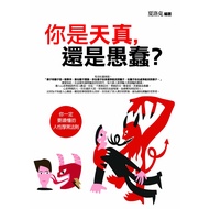 Are You Innocent Or Stupid? 11101012113 Taaaze Reading Book Life Online Bookstore