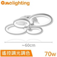 四圈天花燈 011-4 遙控調光調色LED燈 奧瑪 燈飾 天花燈 吸頂燈 燈具 房間燈 客廳燈 現代簡約