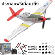 เครื่องบินโมเดลควบคุมระยะไกล Orans Four-Channel Mustang Fighter Glider Aerobatic รุ่น 76105 ของเล่นส