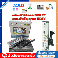 【จัดส่งที่รวดเร็ว】กล่องทีวีดิจิตอล, กล่องรับสัญญาณ HDTV, กล่องทีวี DVB T2 ดิจิตอล, รวมกับเสาอากาศทีวี, สัญญาณที่ดี