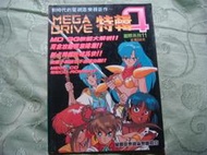 星際遊樂雜誌 MEGA DRIVE特輯4 星際系列11,202304