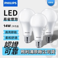 PHILIPS E27 14W LED High Brightness Bulb Super Aurora No Blue Light Hazard
