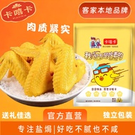 2026 New Style Authentic Salt Baked Chicken Wings Guangdong 10 Years Brand Hakka Meizhou Specialty I