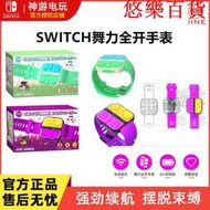 現貨現貨.良值switch舞力全開手 Just Dance JOY-CON體感控制器 NS配件