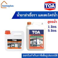 TOA 113  Microkill กำจัดเชื้อรา ตะไคร่น้ำ ฆ่าเชื้อรา (ขนาด 1ลิตร และ 5ลิตร)