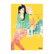 Book: Even Though We Get Big Volume 3 (Cartoon)