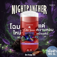 Old Spice โรลออน และ สเปรย์ กลิ่น Night Panther หอมช็อคโกแลตผสมเครื่องเทศ หวานนุ่ม เผ็ชแซ่บ น่าค้นหา