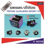 แพรแตร สไปร่อน ลานคอพวงมาลัย TRITON 14,PAJERO SPORT 15 ไม่มีแอร์เบ็ค,ไม่มีครูซคอนโทรล MI41-94003 ของ