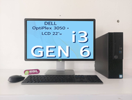 ครบชุดสุดคุ้ม Dell OptiPlex 3050 sff CPU core i3 gen 6 / i5 gen 7 มาคู่กับหน้าจอ LCD ราคาพิเศษ คอมมือสอง Used Computer