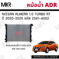 ADR หม้อน้ำ NISSAN ALMERA 1.0 TURBO AT ปี 2020-2025 รหัส 3341-4002