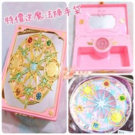 【特價】盤點清貨商品❣️ 百變小櫻Chocoolate鏡面飾物盒 送 魔法陣手袋 美少女戰士 Sailor Moon