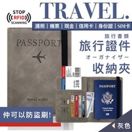 裝齊證件！Travel Wallet旅行證件收納夾｜多格分類 防掉落綁帶 資訊安全保護 預防RFID盜刷｜旅遊必備 出入境護照飛機機票登機證現金信用卡身份證電話手機SIM卡套包 證件套  [平行進口]
