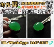 全港長期大量求，免費上門 多間連鎖實體門市，現金交收 現場報價，（DIY和田玉菠菜綠耳釘），玉器 黃金 首飾 翡翠 手鐲 手鈪 和田玉 手鏈 頸鏈 耳環 吊飾 戒指 手串 吊墜 玉鏈 玉吊墜 黃金首飾