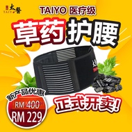 Taiyo太医｜Medical Grade｜Waist Guard | 医疗级｜草药护腰