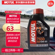 摩特(MOTUL) 全合成 摩托车机油 7100 4T 10W-50 SN 1L/桶 欧洲进口