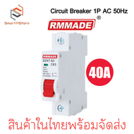 เบรกเกอร์ AC DZ47-1P เซอร์กิตเบรกเกอร์ RMMADE Circuit Breaker เบรกเกอร์ลูกย่อย 1P