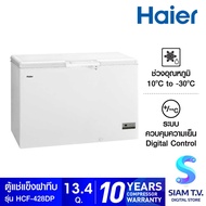 HAIER ตู้แช่แข็งฝาทึบ ขนาด 13.4 คิว รุ่น HCF428DP โดย สยามทีวี by Siam T.V. a สีขาว One
