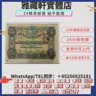 大量高價 回收舊港紙幣 1923年英商香港上海匯豐銀行5元紙幣 香港上海匯豐銀行 香港有利銀行舊紙幣 香港渣打銀行舊紙幣 印度新金山渣打銀行舊紙幣 舊銀紙 舊錢幣 古錢幣