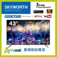 43SUC7500 /SUE7500 43 4K Android 10 google  智能電視 Smart TV  送 掛牆架