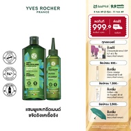 [Pack2] อีฟ โรเช Yves Rocher Anti-Dandruff Treatment Shampoo 300Ml & อีฟ โรเช Yves Rocher Anti-Dandr