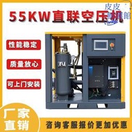 直聯式氣泵55kw空氣壓縮機可變頻螺杆大型空壓機壓縮機永磁空壓機