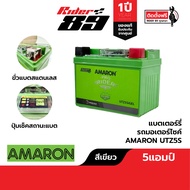 Amaron แบตเตอรี่รถมอเตอร์ไซค์ ขนาด 5แอมป์ - 10แอมป์ รับประกัน1ปี