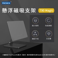 【Kamera】T90 Magic 懸浮磁吸支架-For iPad Pro/Air (11吋)