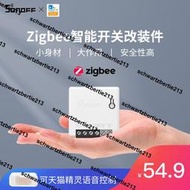 熱賣SONOFF易微聯智能開關zigbee MINI手機遠程遙控語音定時天貓精靈