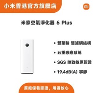 米家空氣淨化器 6 Plus AC-M35-SC