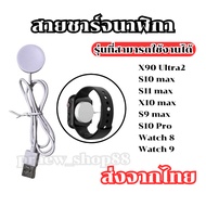 Smart Watch Charger Cable For X90 Ultra2 S10 max S11 X10 And Other Models In The Model Choose From S