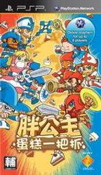 【無現貨】＊衝評價＊PSP遊戲軟體＠全新＠PSP 胖公主 蛋糕一把抓~~【電玩國度】~~