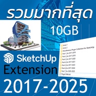 รวม Extension เสริมของ SketchUp มากที่สุด 2017-2025 กว่า 10GB ดูรายการในรายละเอียด